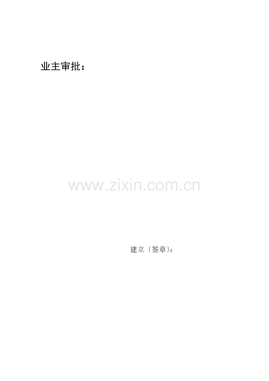 某高层住宅工程及裙楼监理规划.doc_第2页
