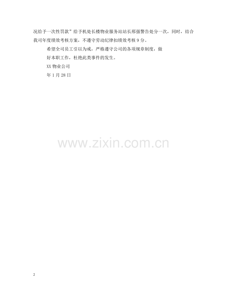 擅自离岗处罚通告 .doc_第2页