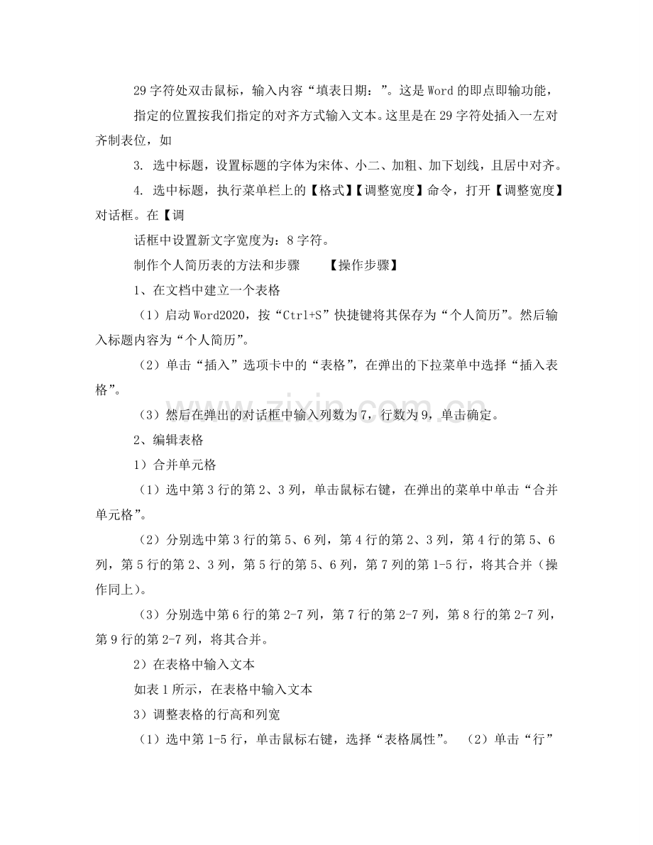 如何制作个人的简历表格 .doc_第2页