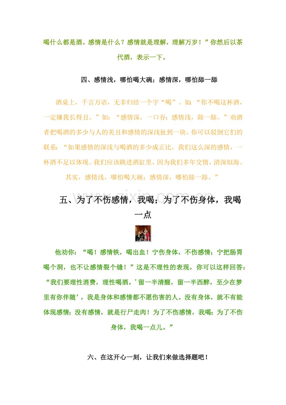 拒酒词与领导喝酒的诀窍酒量不行的技巧培训.docx_第2页