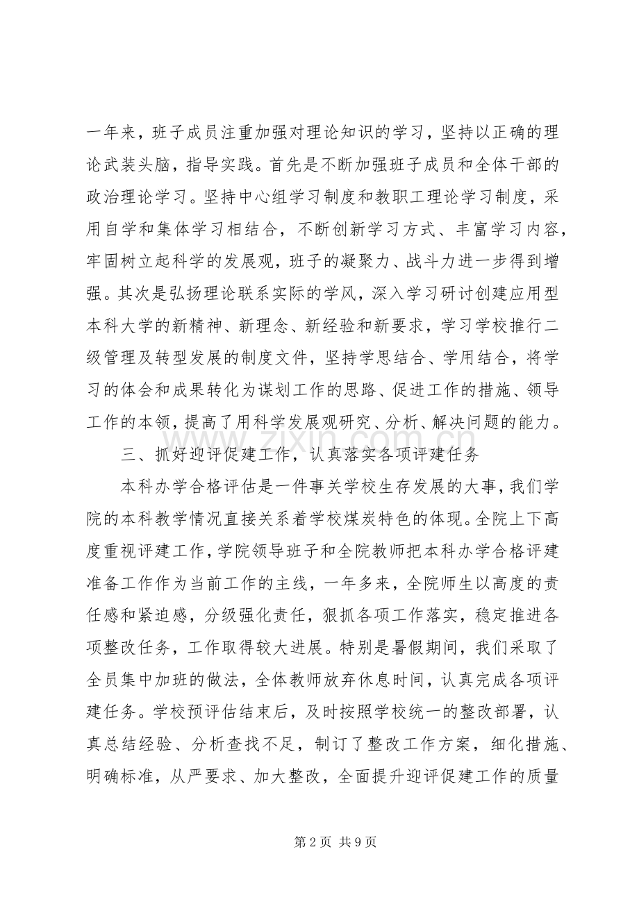学校领导班子述职述廉报告.docx_第2页