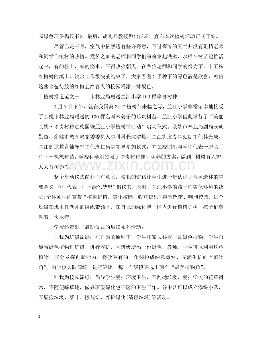植树报道范文 .doc_第2页