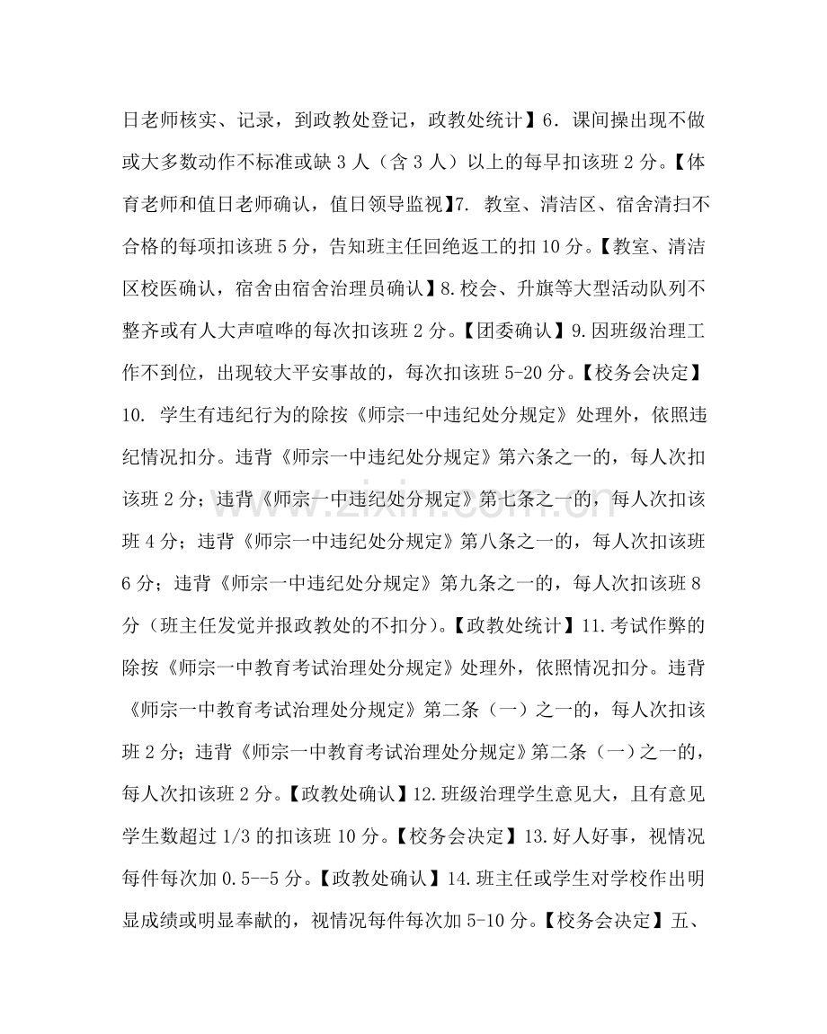 政教处范文班级月考核实施方案 .doc_第2页