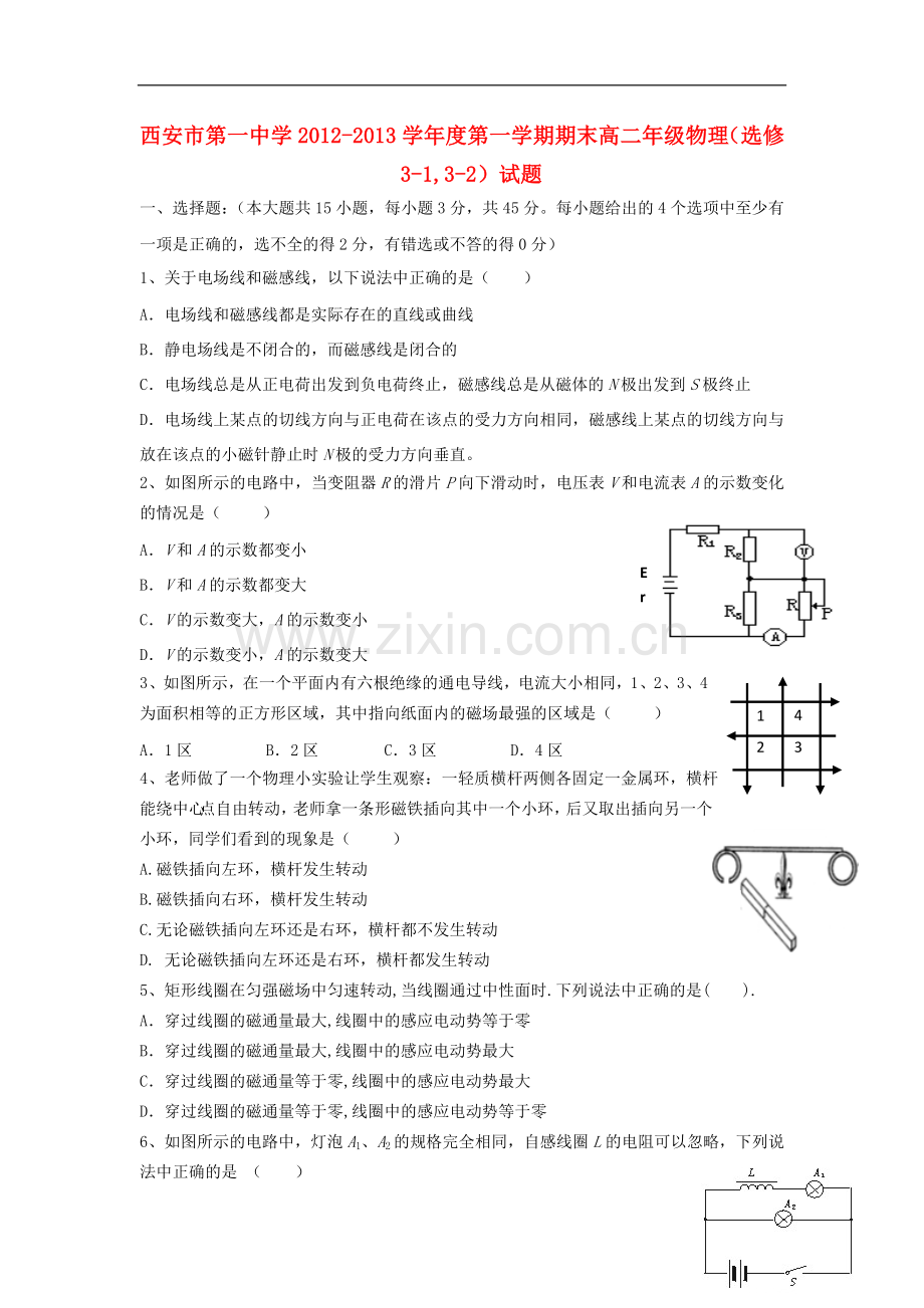 陕西省西安市2012-2013学年高二物理上学期期末考试试题-理-新人教版.doc_第1页