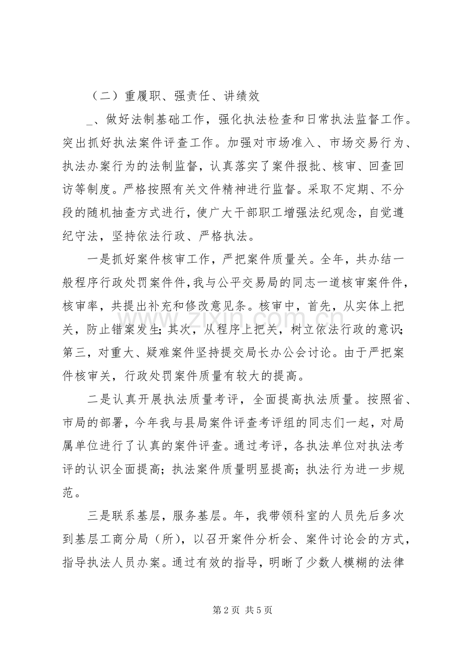 工商副局长学习监督管理述职述廉.docx_第2页