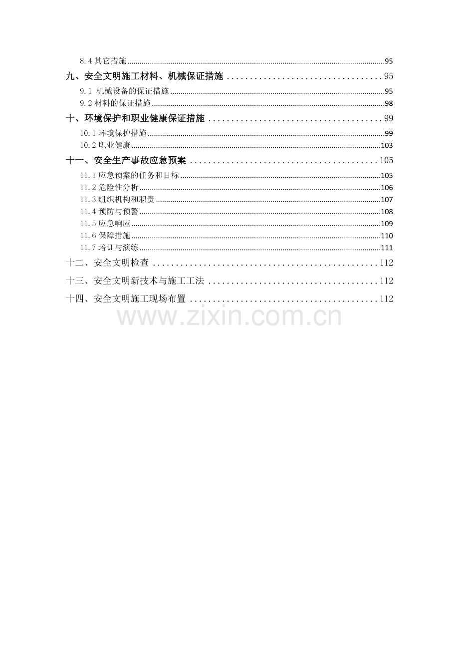 天安云谷产业园二期安全文明施工方案培训资料.docx_第2页