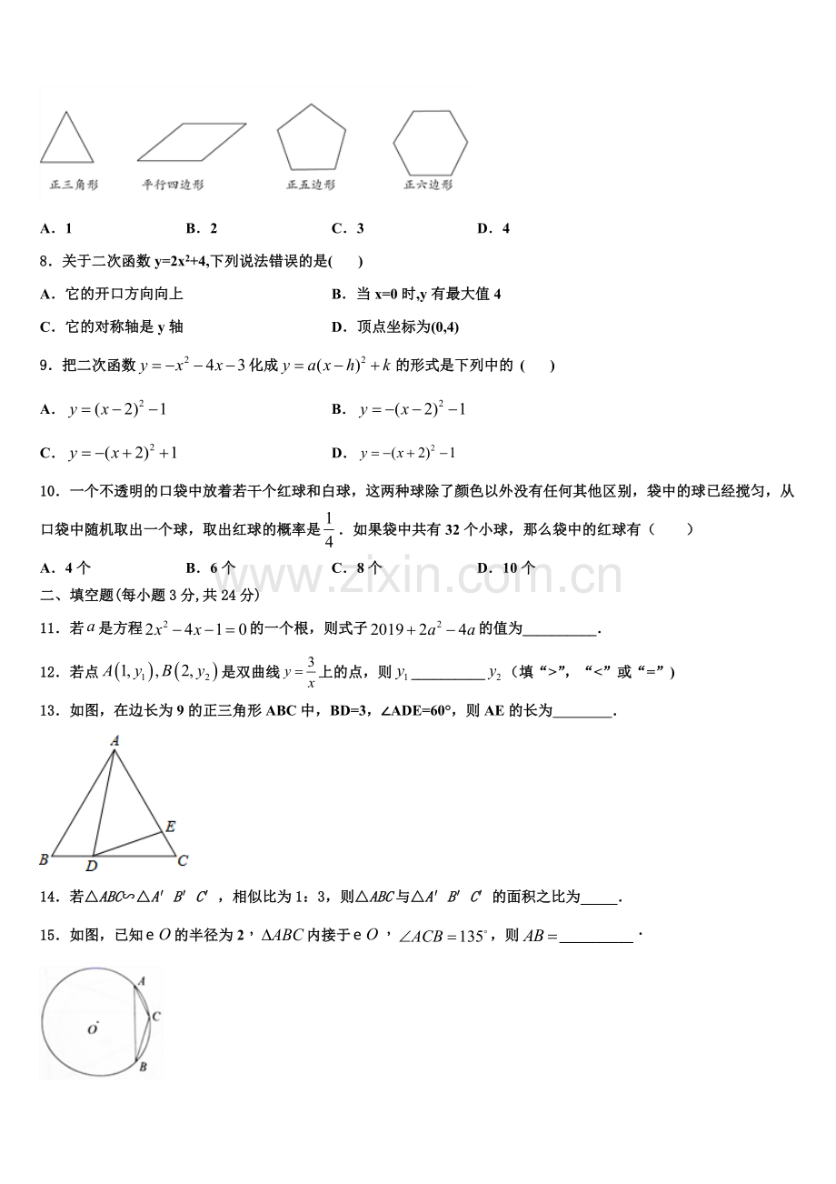 2022-2023学年湖北省襄阳市枣阳市蔡阳中学数学九年级第一学期期末考试模拟试题含解析.doc_第2页