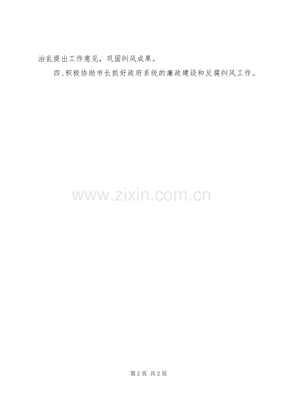 常务副市长党风廉政建设述职报告.docx_第2页