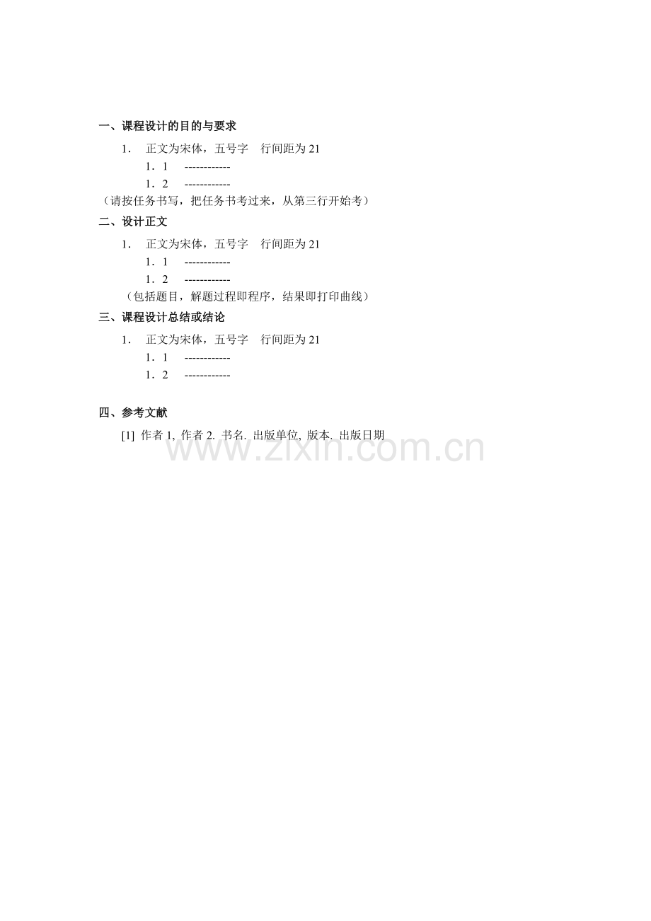 华北电力大学本科控制理论课程设计.docx_第2页