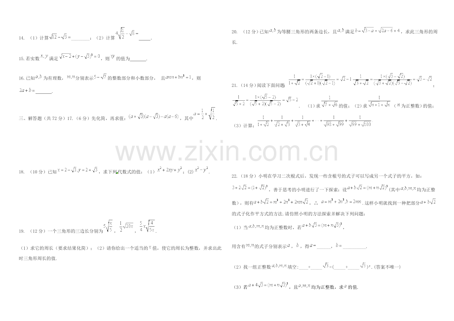 二次根式测试题.doc_第2页