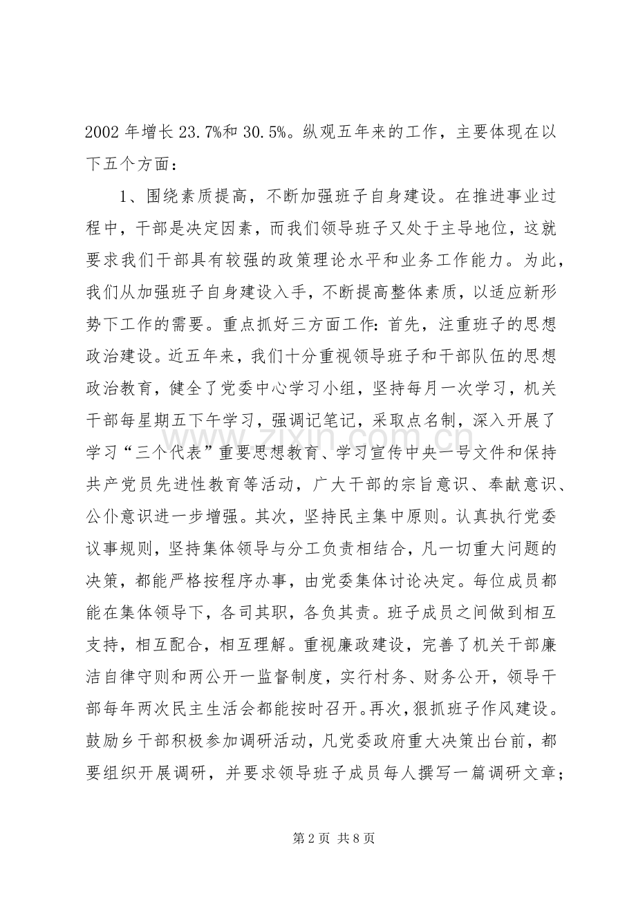 乡党委领导班子述职报告.docx_第2页