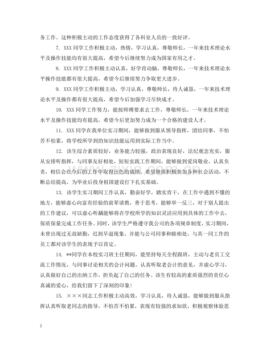 主管对会计工作的评语.doc_第2页