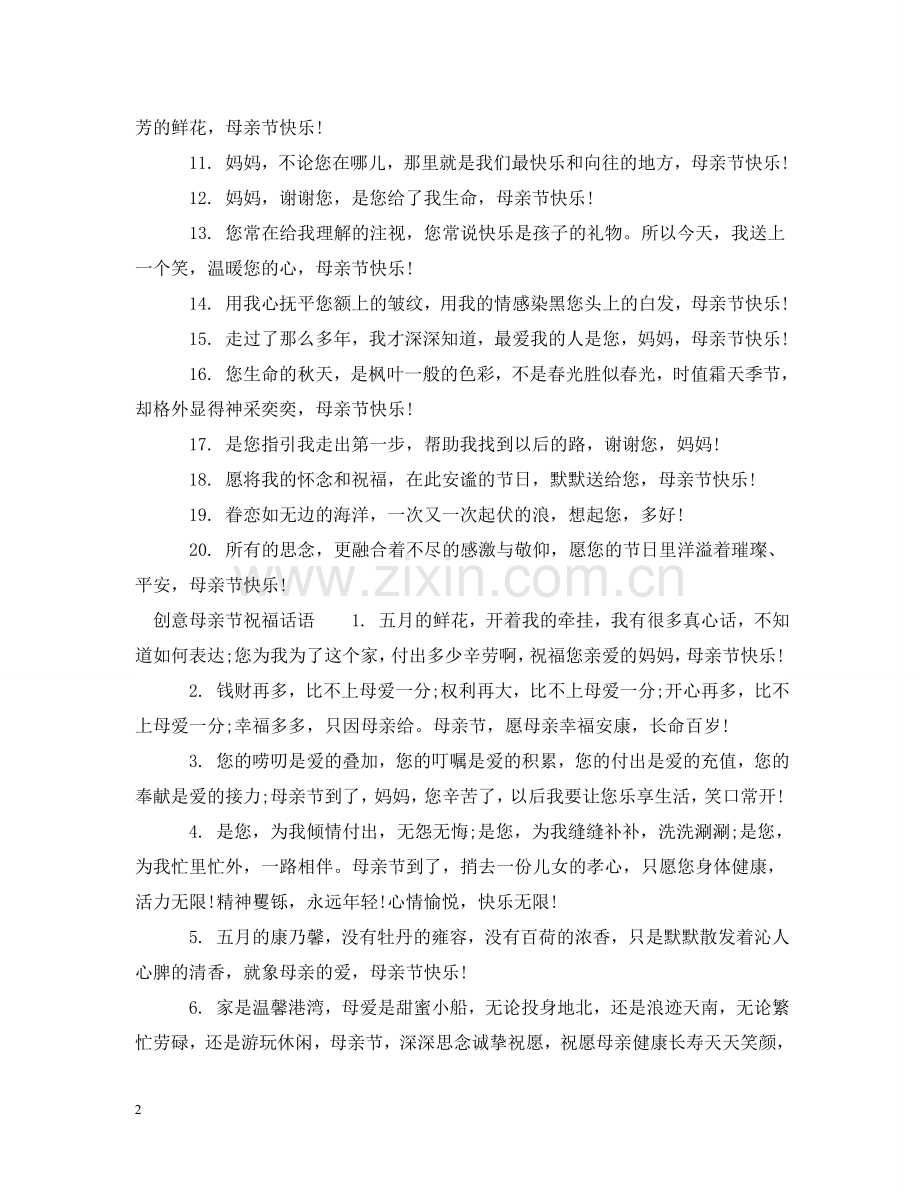 祝福母亲节的话语 .doc_第2页