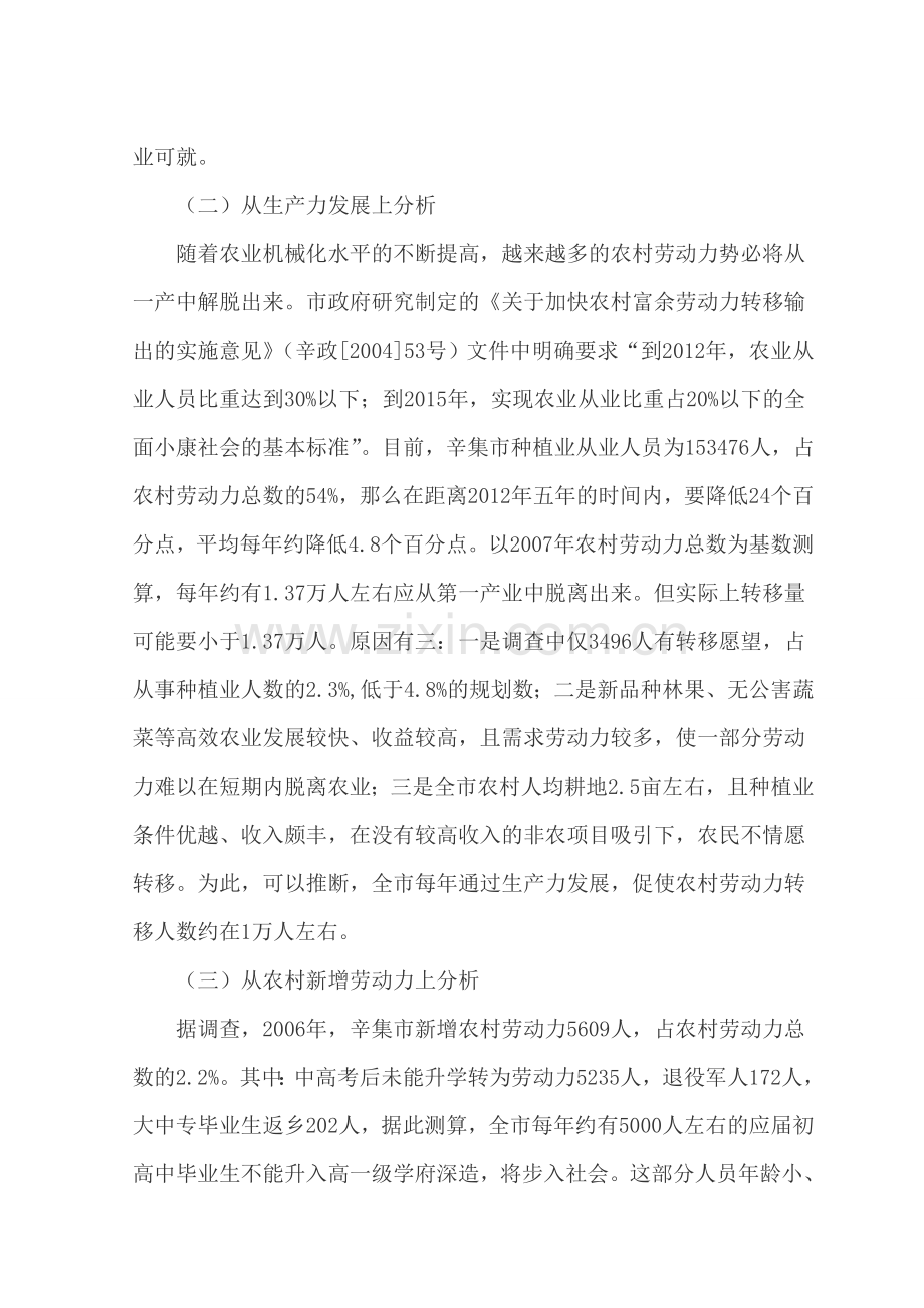 河北辛集市农村劳动力就业状况的调查与思考.doc_第2页