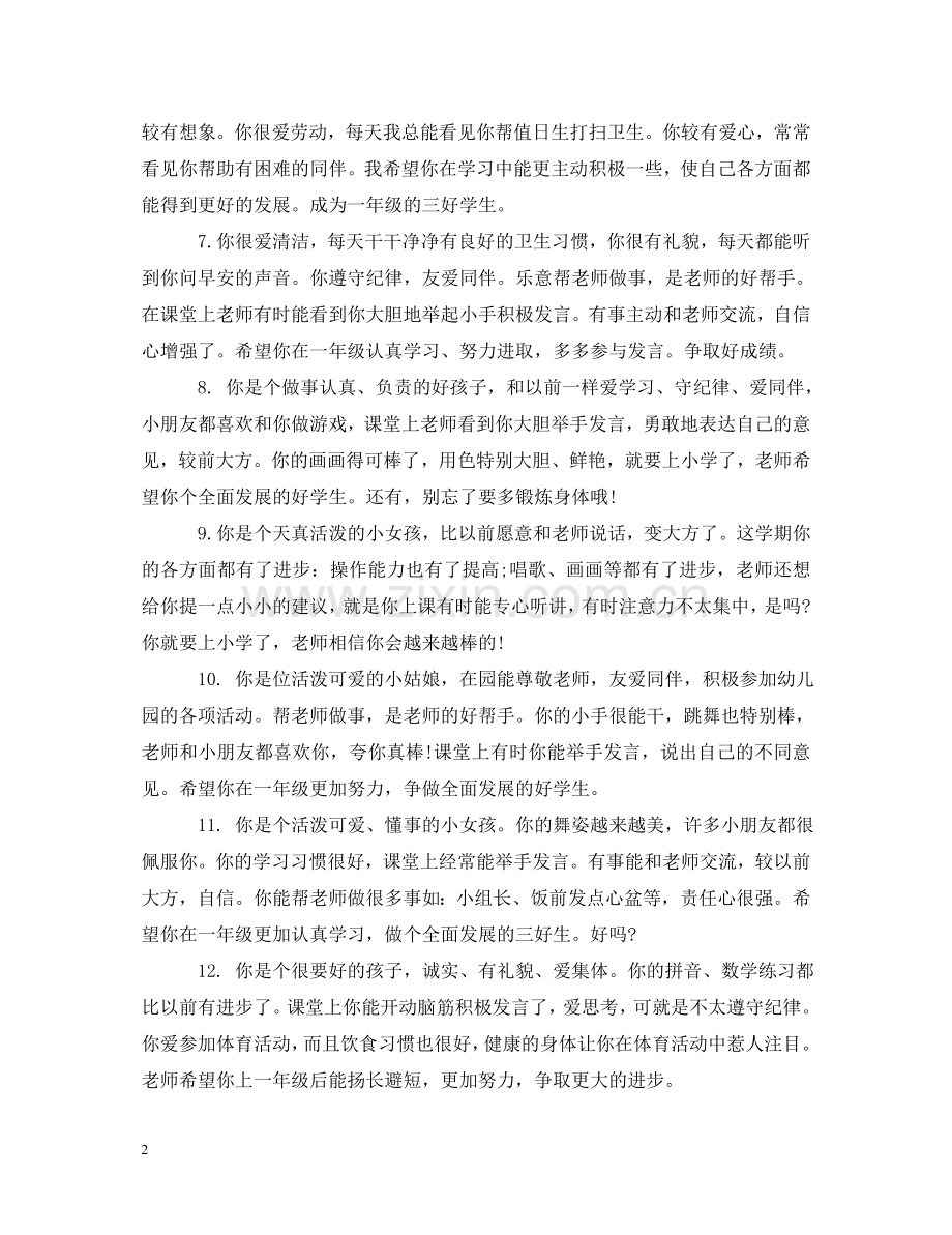 幼儿园小班学生获奖评语 .doc_第2页