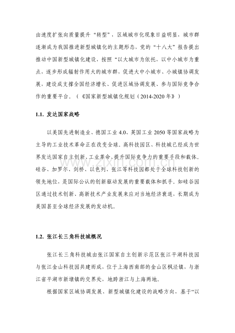 张江长三角科技城智慧城市信息栅格云平台建设规划.docx_第2页