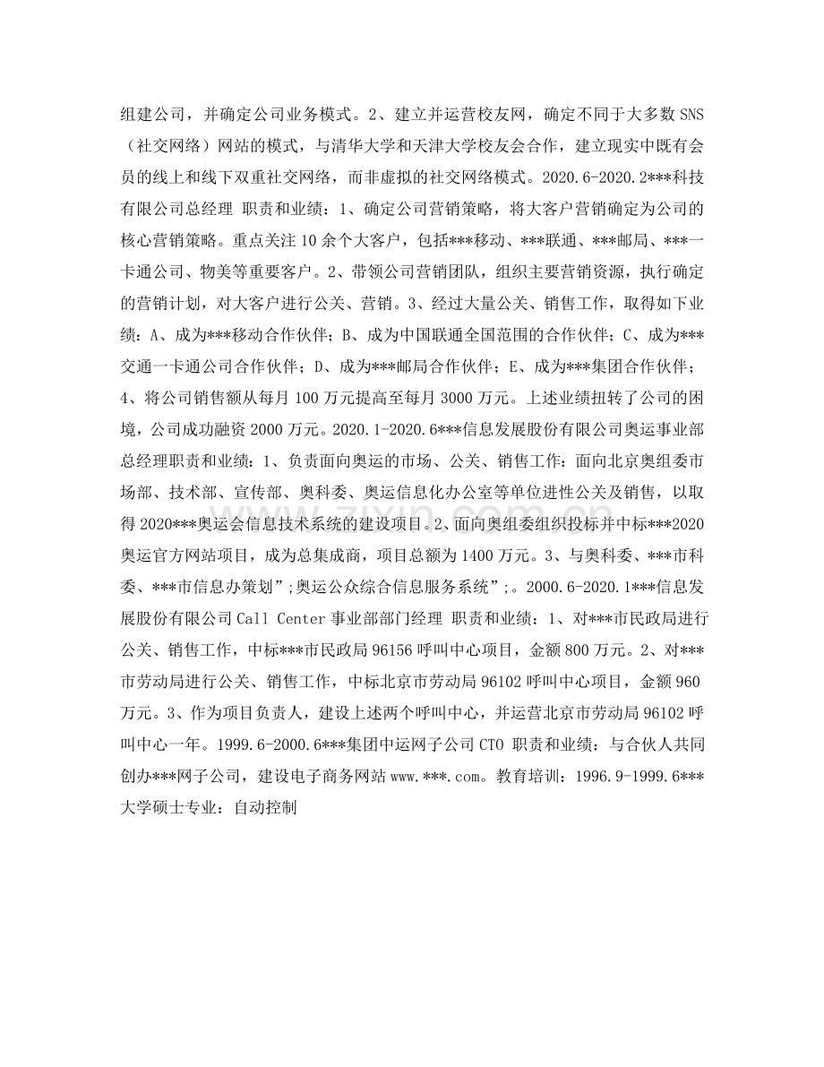 自动控制专业求职简历表格 .doc_第2页