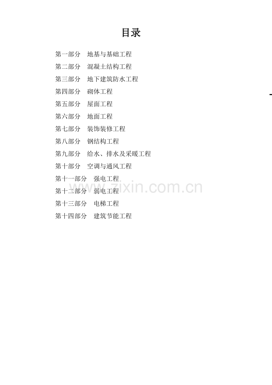 建筑工程质量标准概述.docx_第2页
