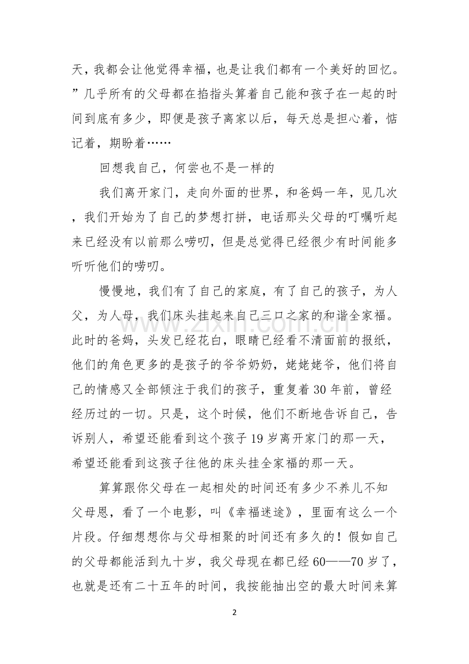 感恩父母演讲稿合集八篇.docx_第2页