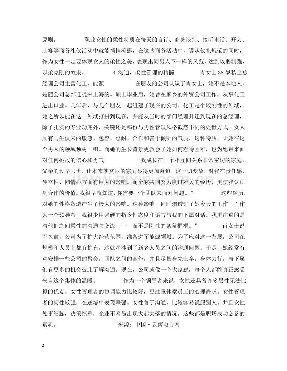 柔性管理助女性纵横职场 .doc_第2页