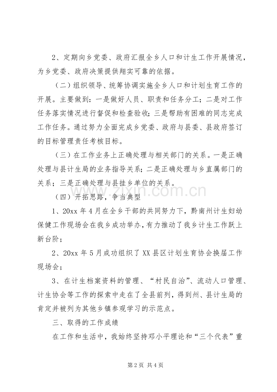 基层干部述职报告（三年）.docx_第2页