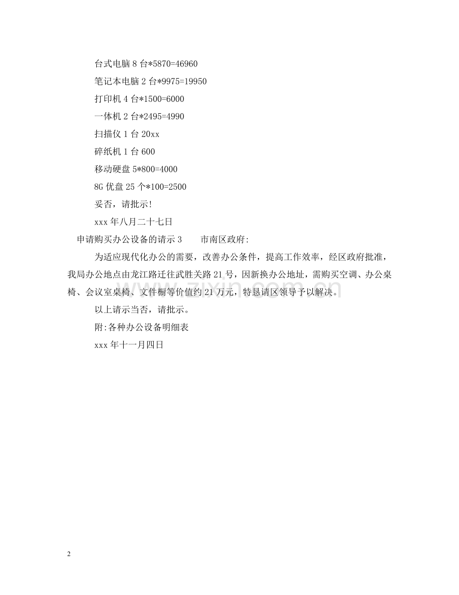 申请购买办公设备的请示 .doc_第2页