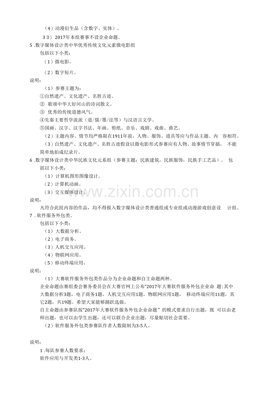 大赛作品内容分类大赛作品内容分类.docx_第2页