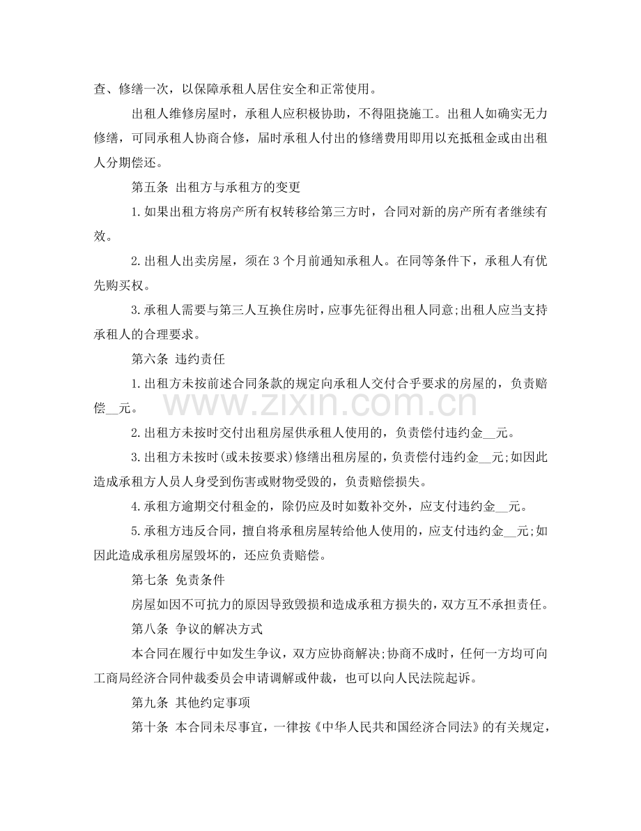 租房合同协议书标准版参考 .doc_第2页