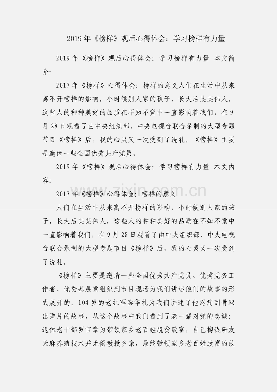 2019年《榜样》观后心得体会：学习榜样有力量.docx_第1页