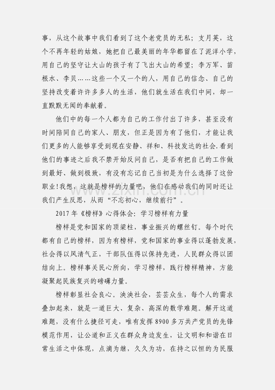 2019年《榜样》观后心得体会：学习榜样有力量.docx_第2页