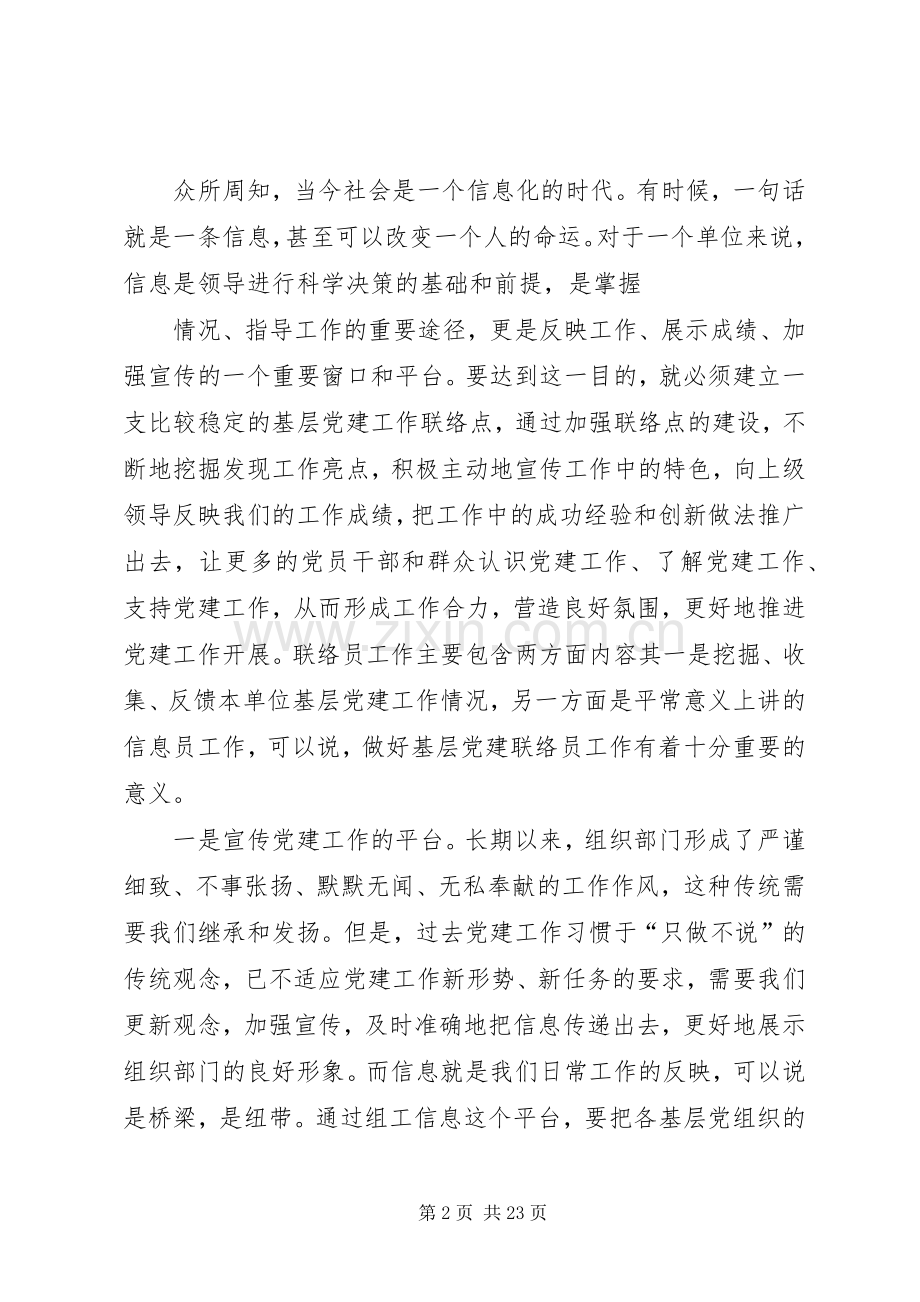 党建联络员述职报告.docx_第2页