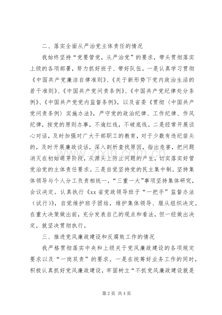 个人履行管党治党责任和执行廉洁纪律等述责述廉报告.docx_第2页