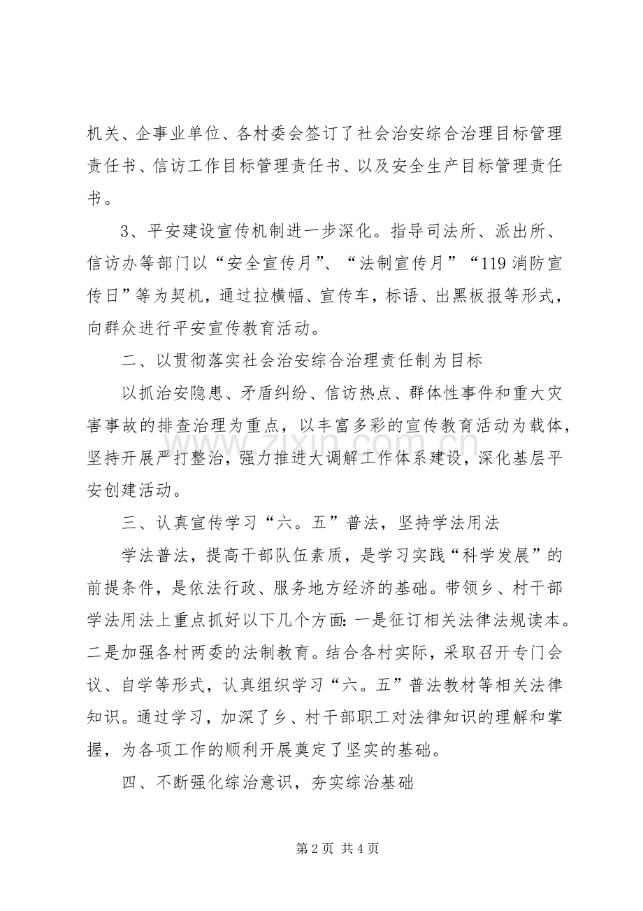 镇综治工作述职报告.docx_第2页