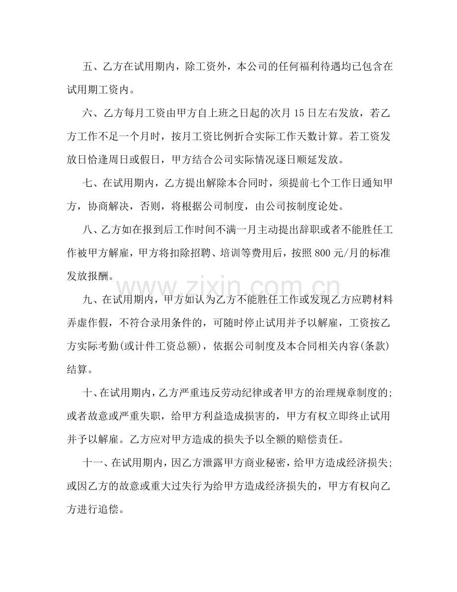 员工试用期劳动合同模板 .doc_第2页
