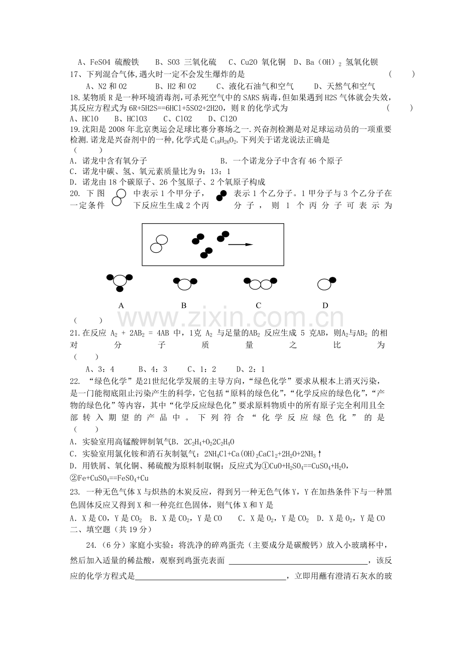 浙江省舟山市芦花2011九级化学上学期期中考试复读班无答案 .doc_第2页