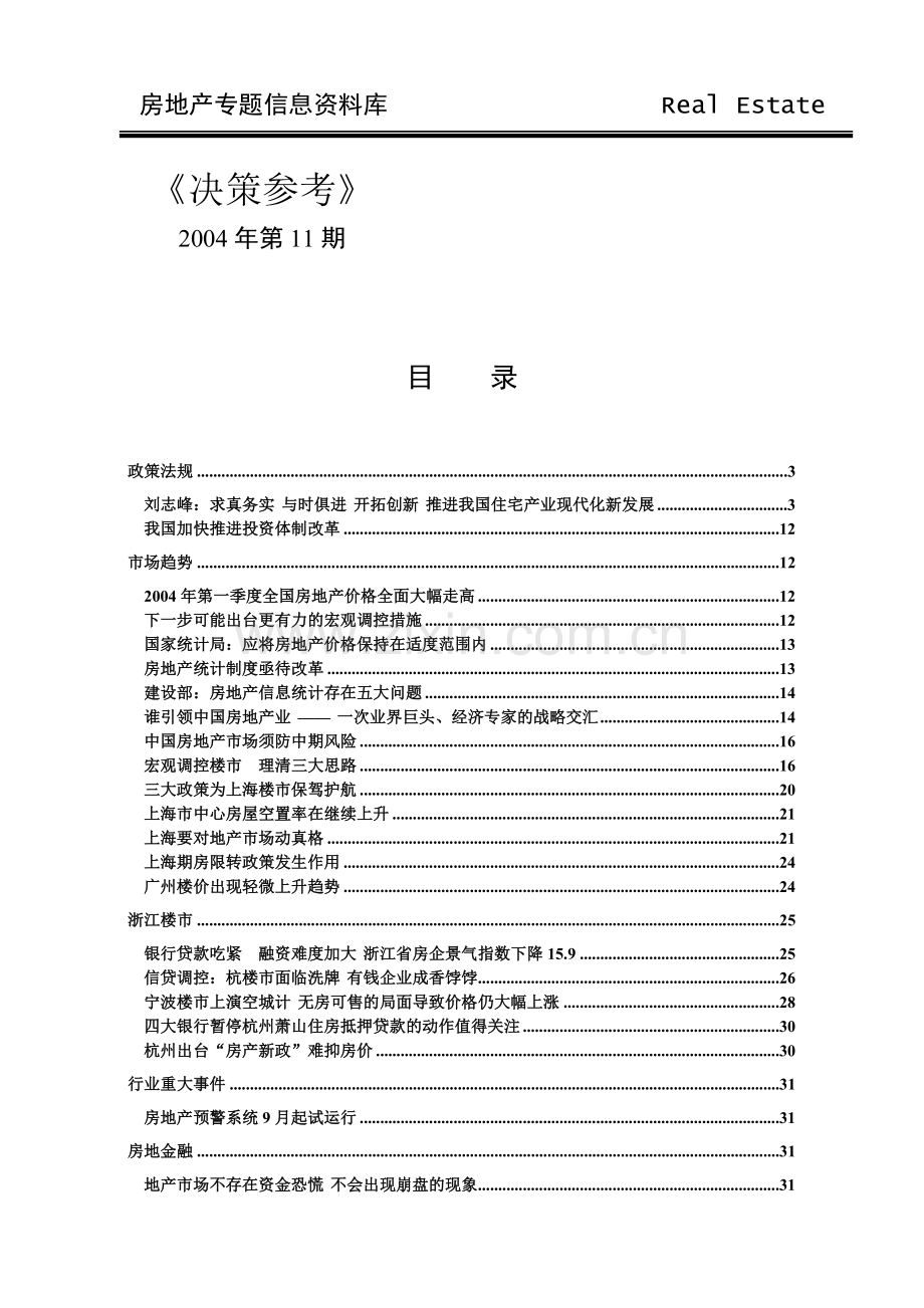 房地产年鉴总报告《决策参考》.docx_第1页