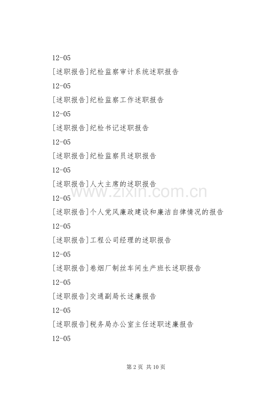 各类述职报告述廉报告述学报告.docx_第2页
