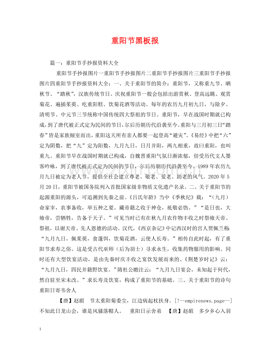 重阳节黑板报 .doc_第1页