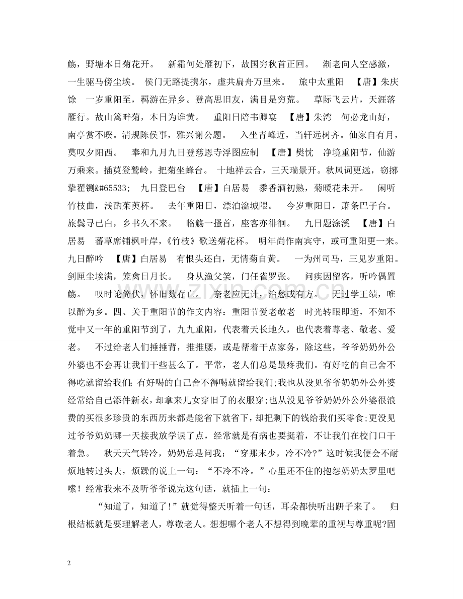 重阳节黑板报 .doc_第2页