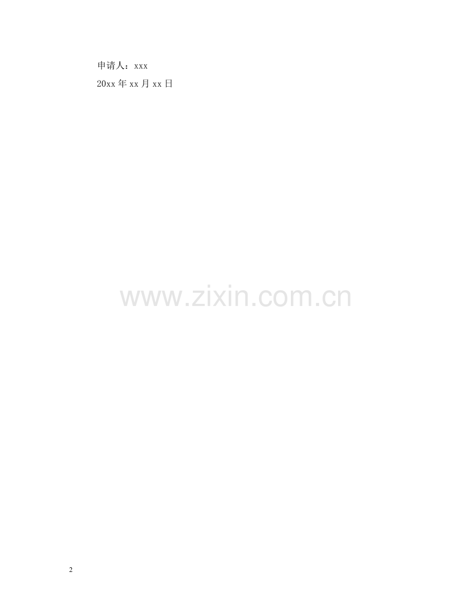 销售员离职报告 .doc_第2页