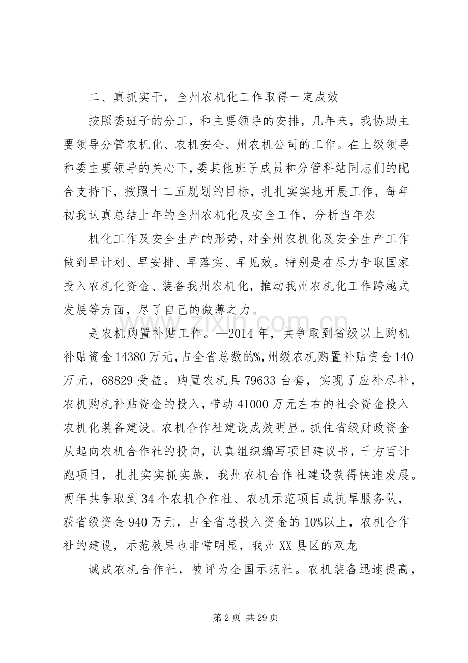 农委领导干部XX年度述职述廉报告.docx_第2页