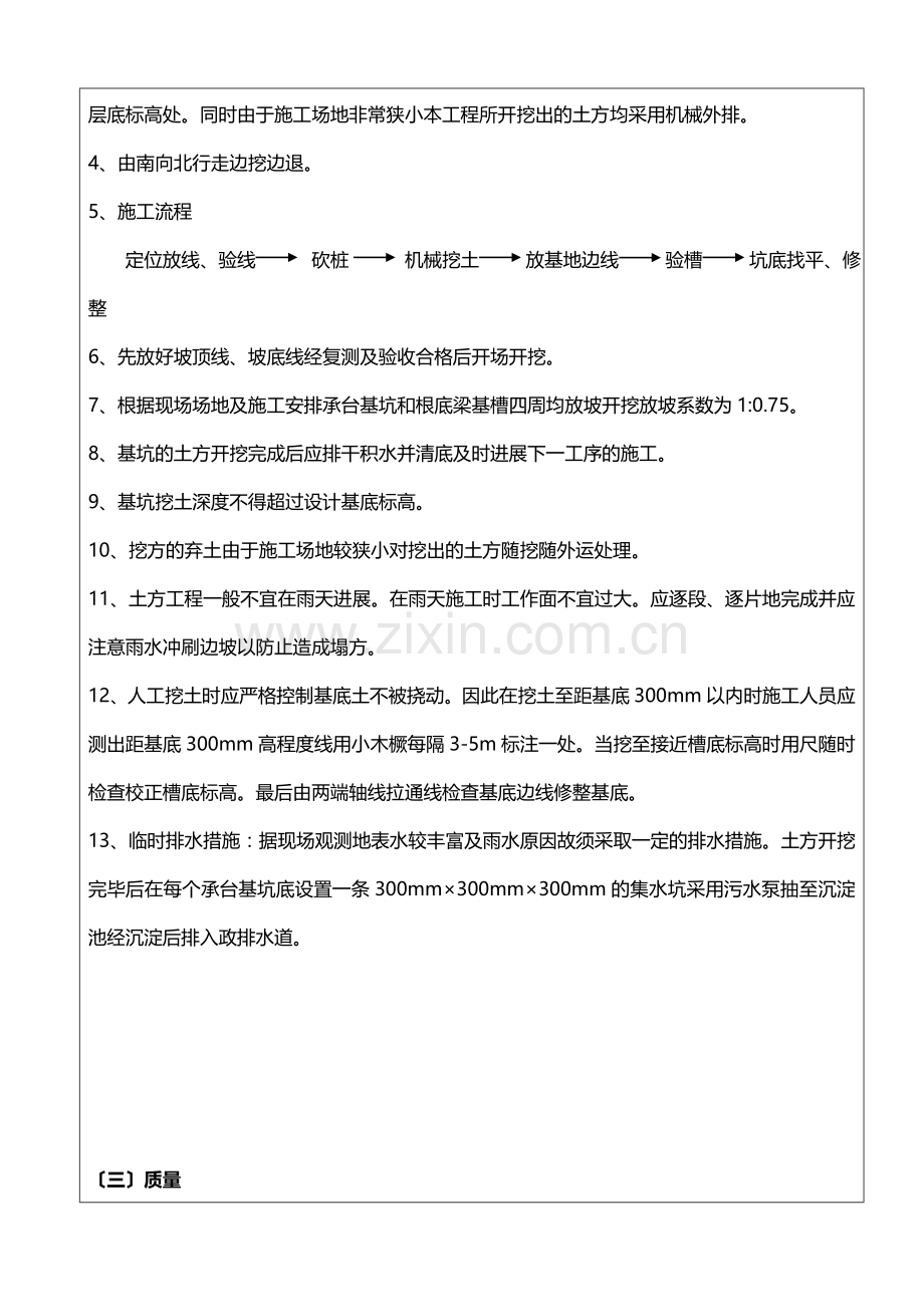 地下室土方开挖工程技术交底.doc_第2页
