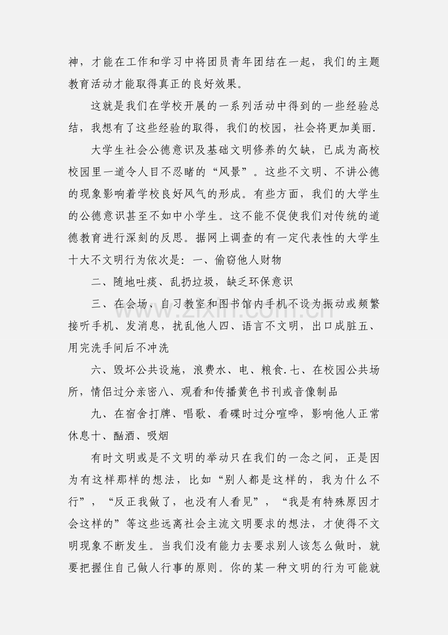 文明修身心得 (1).docx_第2页