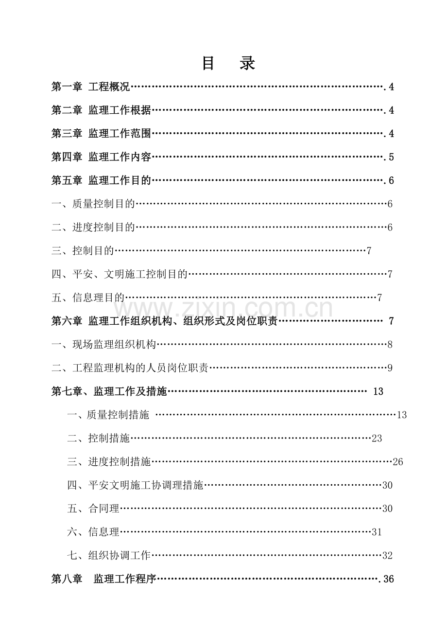 大安市政道路工程监理规划.doc_第2页