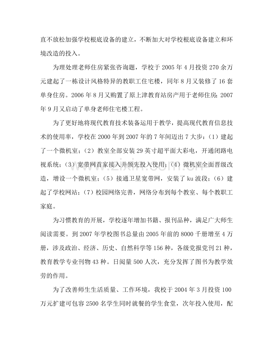 学校后勤范文后勤管理经验材料 .doc_第2页