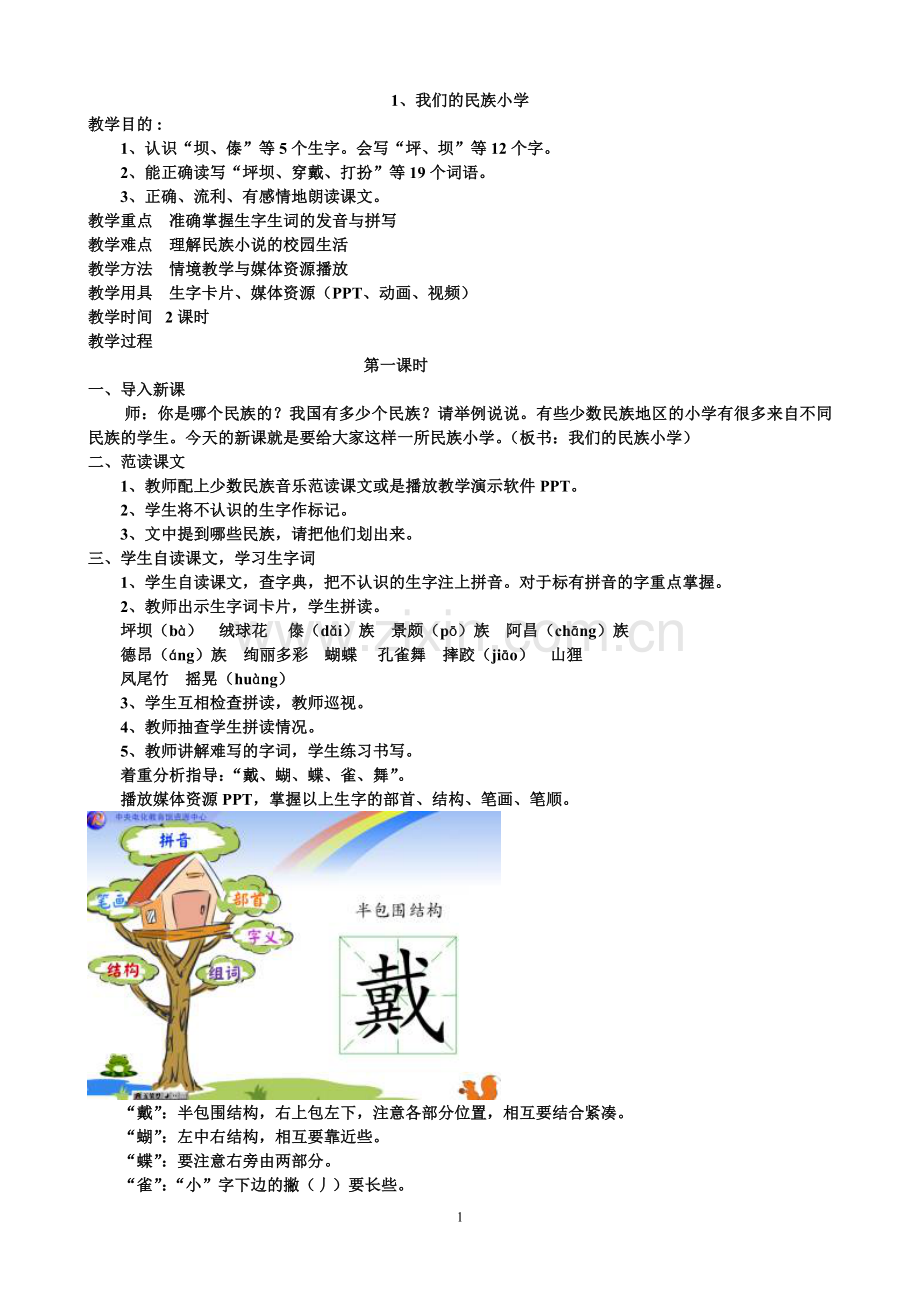 三年级上册语文教案.doc_第1页