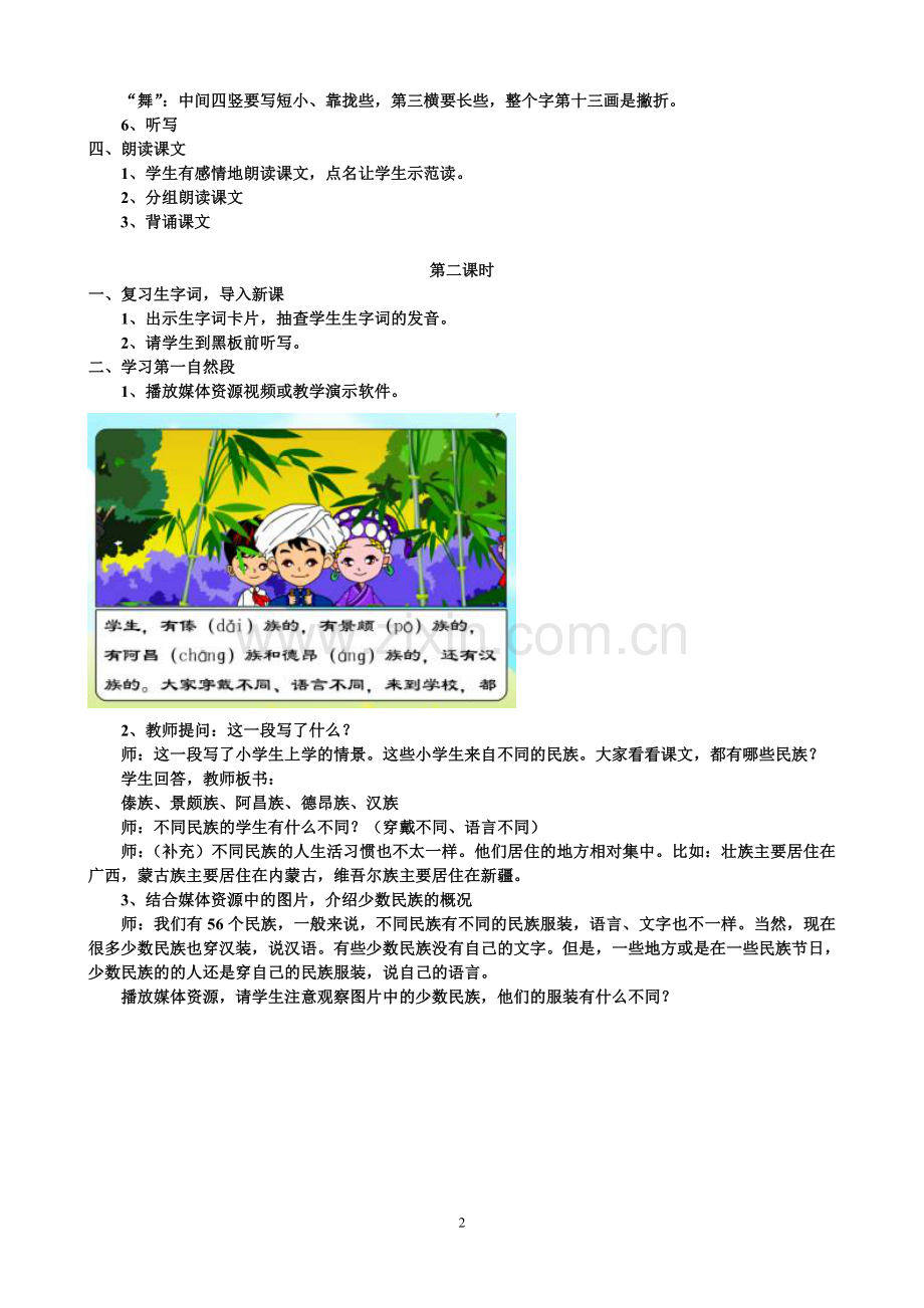 三年级上册语文教案.doc_第2页