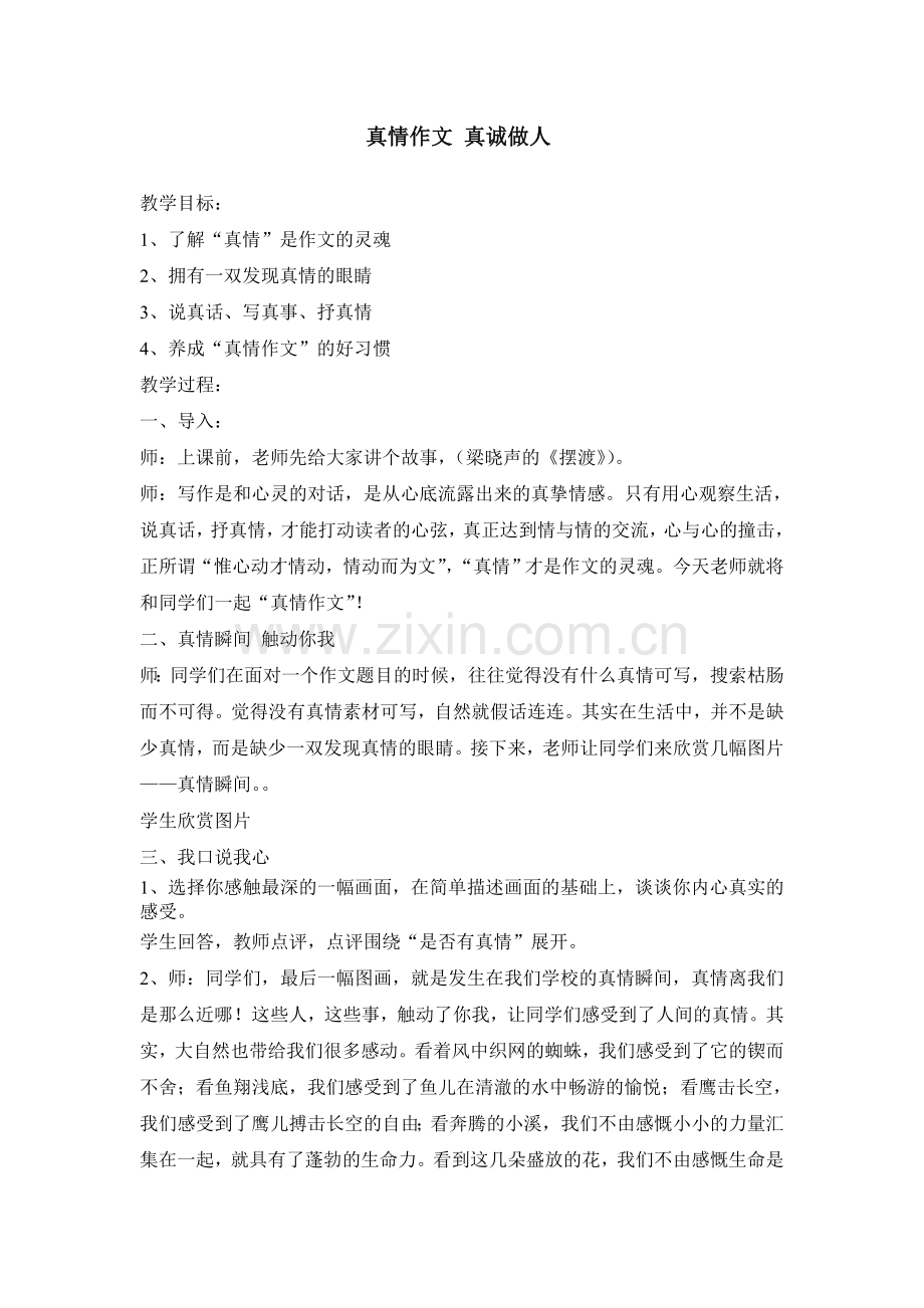 真情作文-真诚做人.doc_第1页