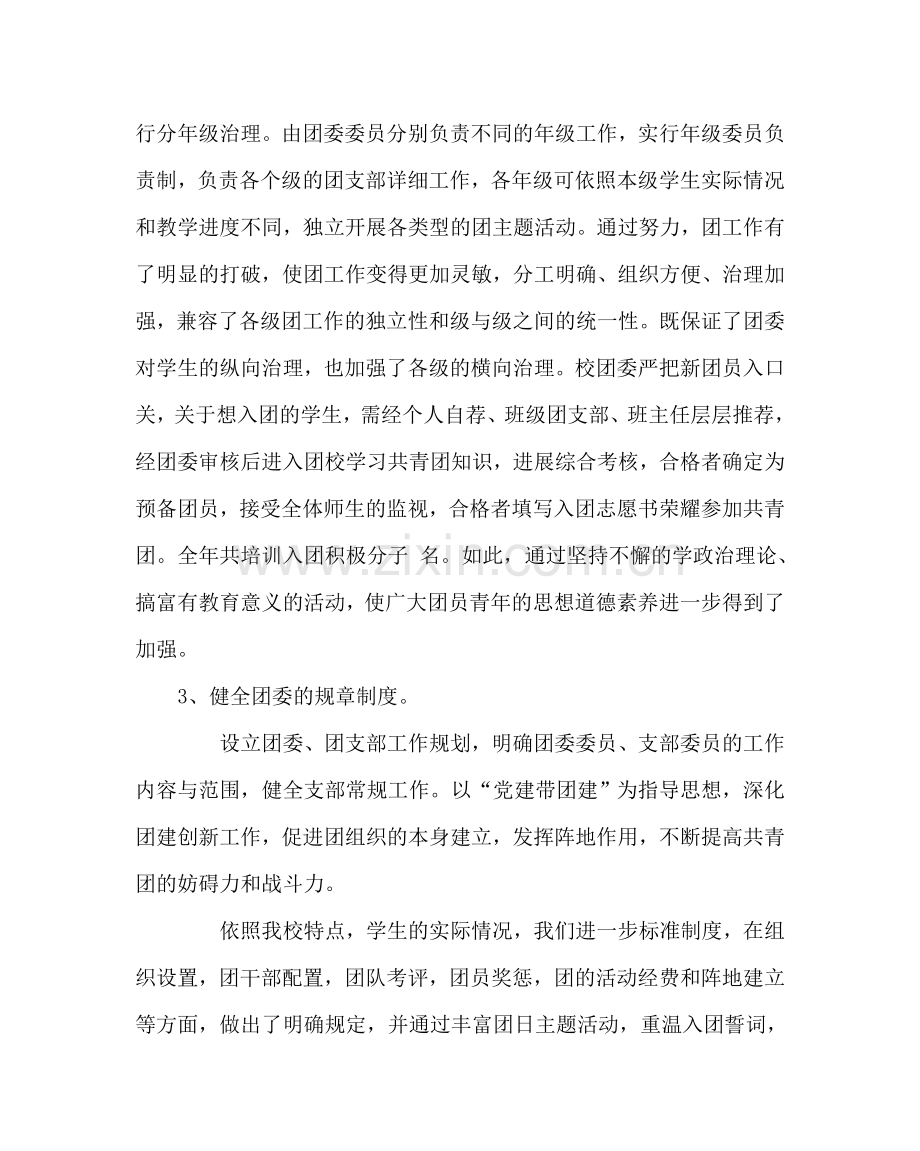 团委工作范文学校团委工作总结_1 .doc_第2页
