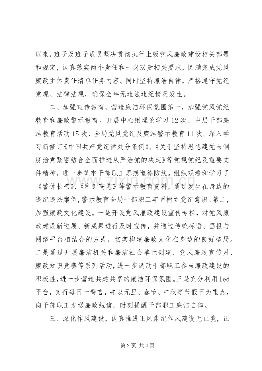 XX年度市环境保护局党政领导班子述责述廉报告.docx_第2页
